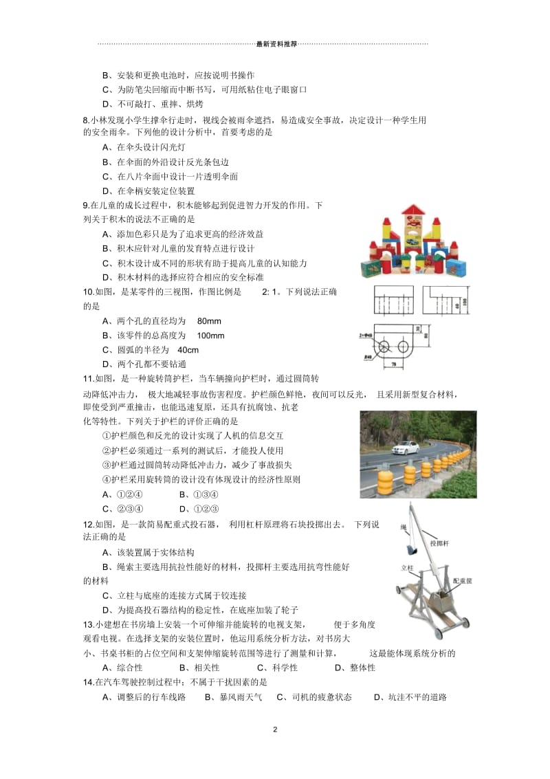 江西省高考《通用技术》试卷及答案(word版).docx_第2页