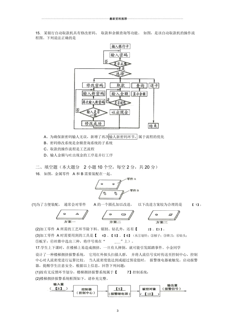 江西省高考《通用技术》试卷及答案(word版).docx_第3页