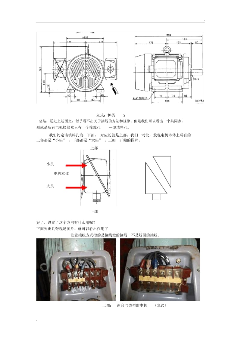 电机接线工艺.docx_第3页