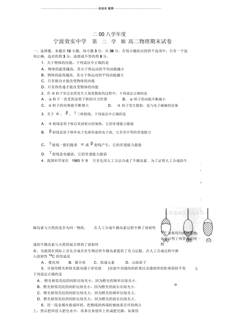 浙江省宁波效实中学08-09学年高二物理下学期期末考试.docx_第1页