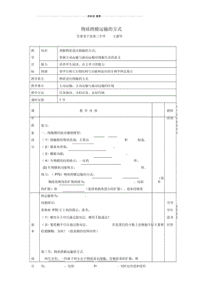 【金识源专版】高中生物第四章细胞的物质输入和输出第三节物质跨膜运输的方式学案新人教版必修1.docx