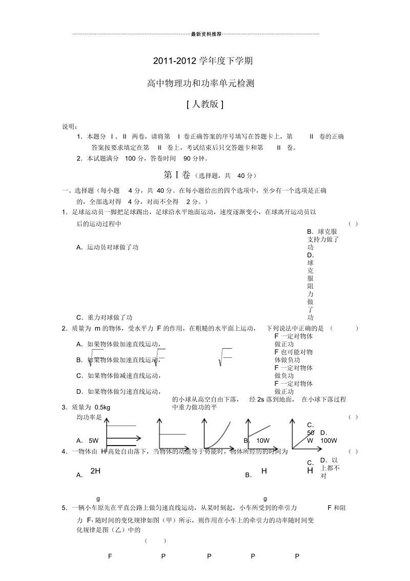 高中物理功和功率试题有答案.docx_第1页