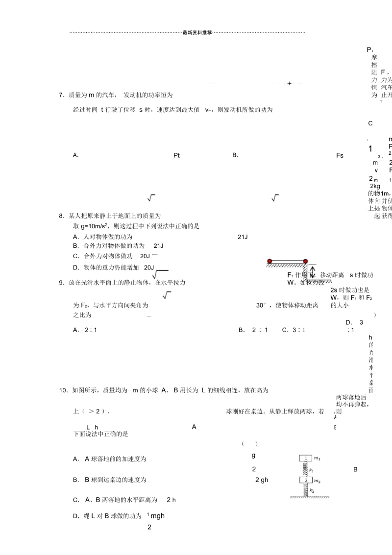 高中物理功和功率试题有答案.docx_第3页