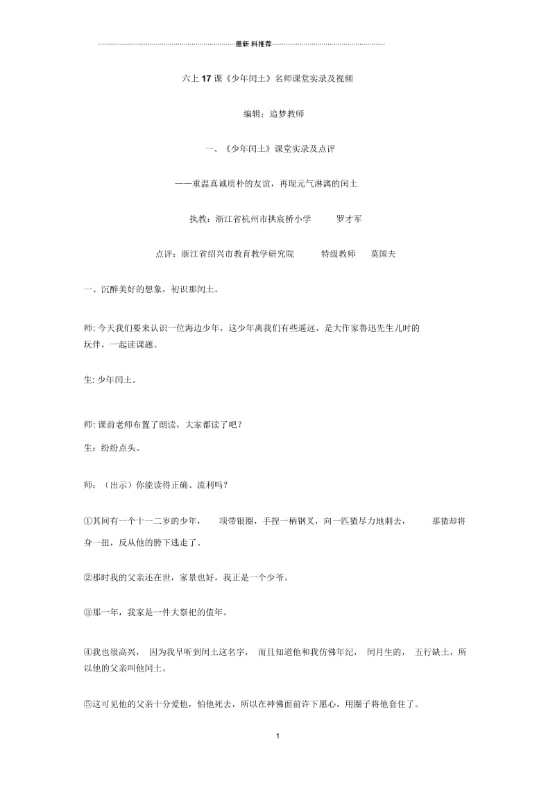 罗才军《少年闰土》课堂实录.docx_第1页