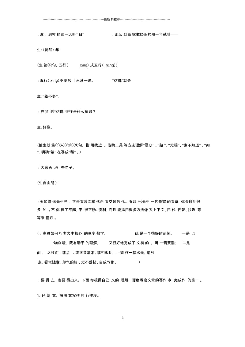 罗才军《少年闰土》课堂实录.docx_第3页