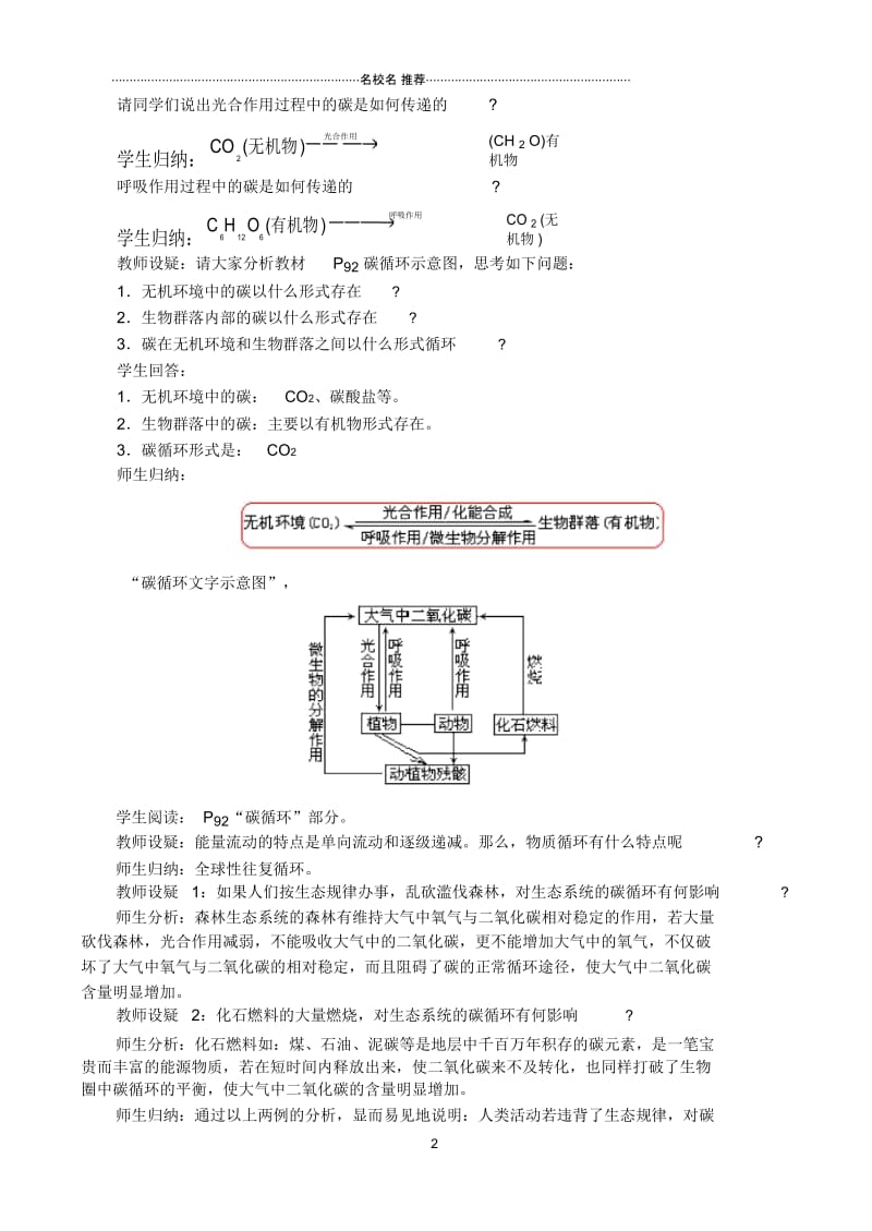 三、生态系统的物质循环.docx_第2页