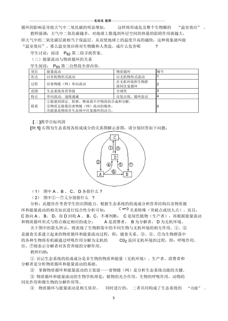 三、生态系统的物质循环.docx_第3页