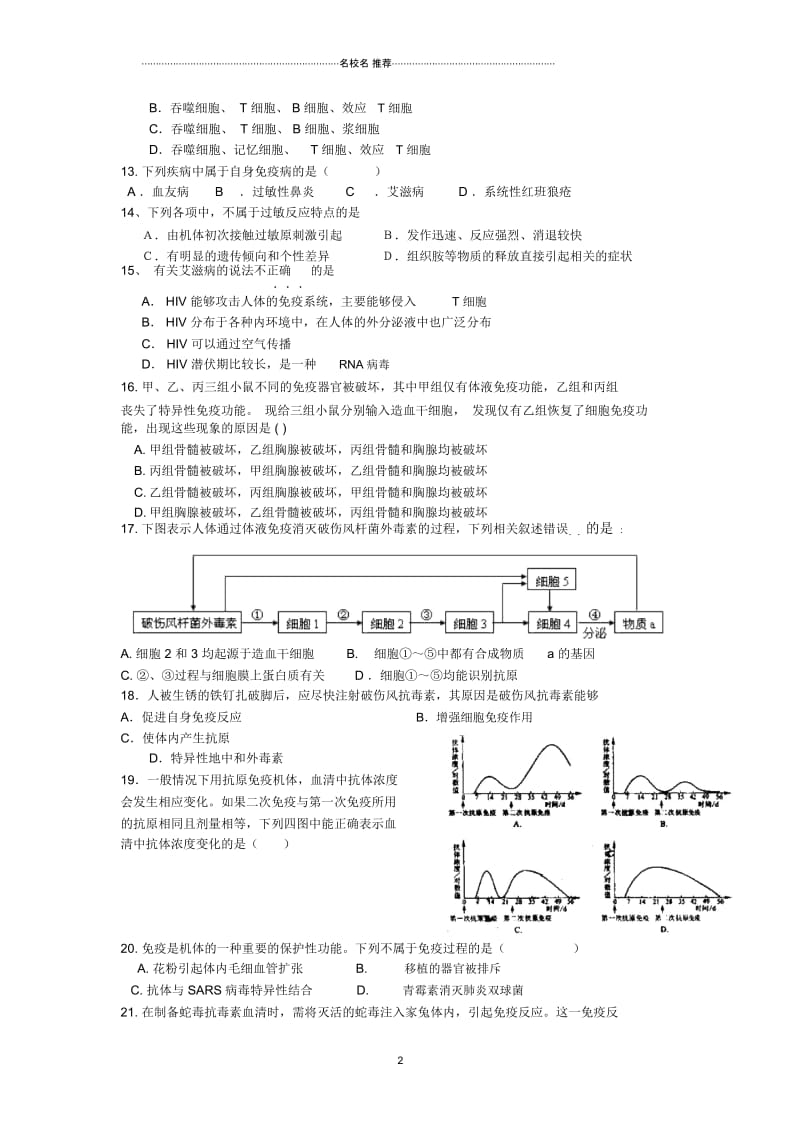 高中生物《第二章动物和人体生命活动的调节第4节免疫调节》专项测试题新人教版必修3.docx_第2页