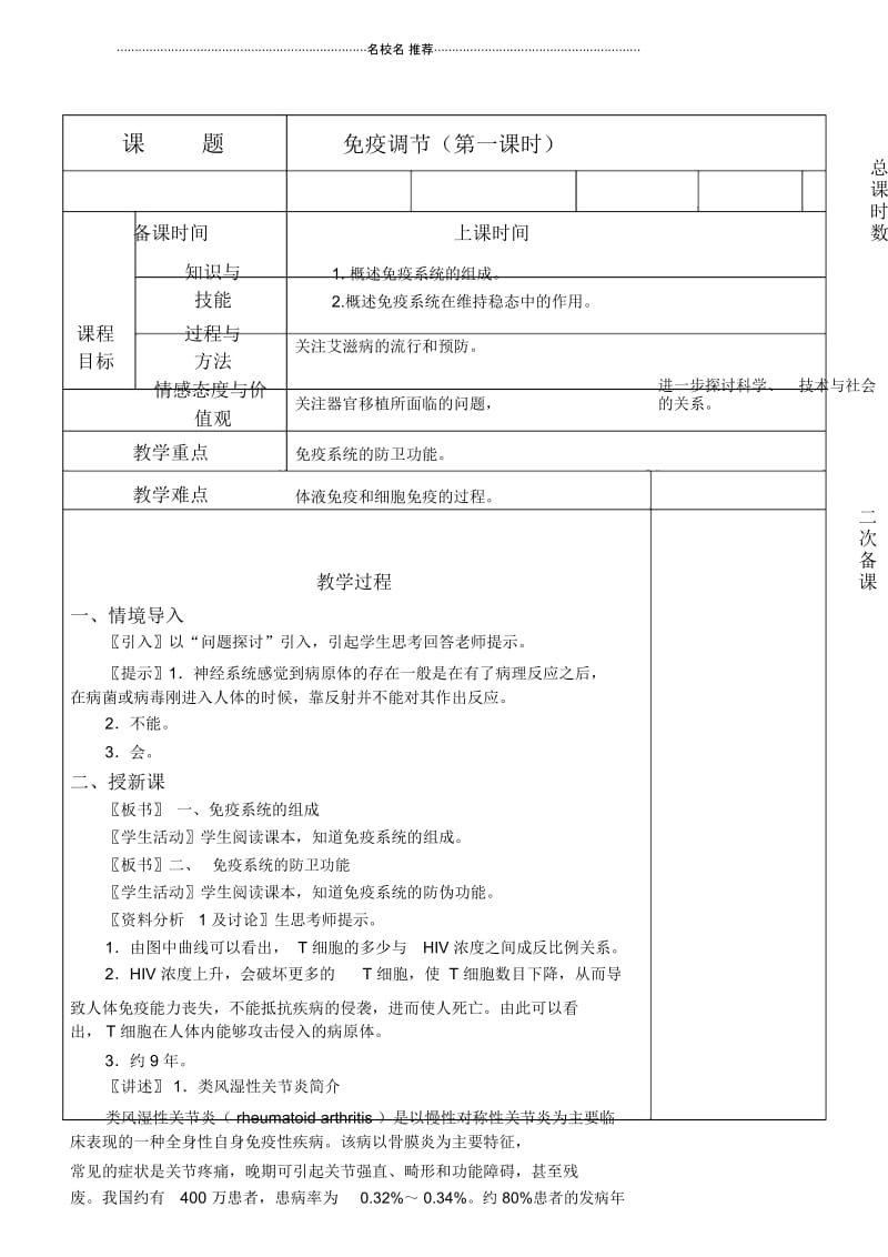 高二生物必修3免疫调节(第一课时).docx_第1页