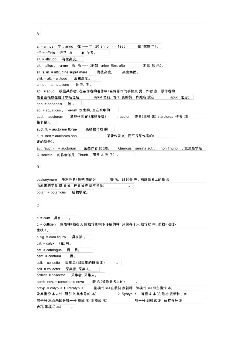 植物学拉丁文缩写含义.docx_第1页