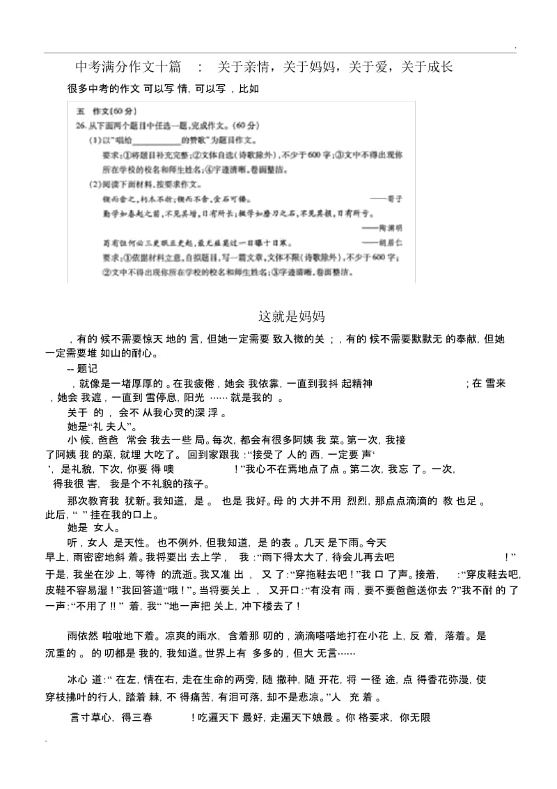 中考满分作文十篇关于亲情,关于妈妈,关于爱,关于成长.docx_第1页