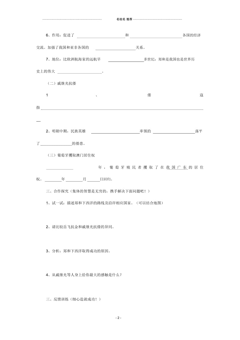 山东省泰安市七年级历史下册第16课中外的交往与冲突名师精编学案(无答案)人教新课标版.docx_第2页