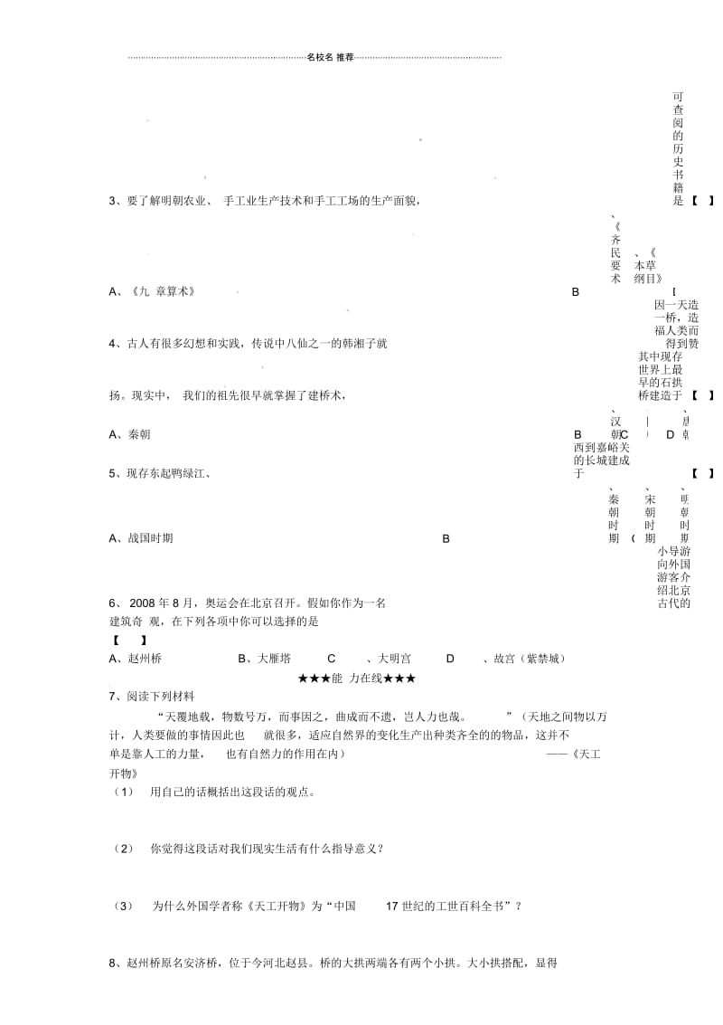 七年级历史下册4.22《科学技术(下)》名师精编学案(无答案)华东师大版.docx_第2页