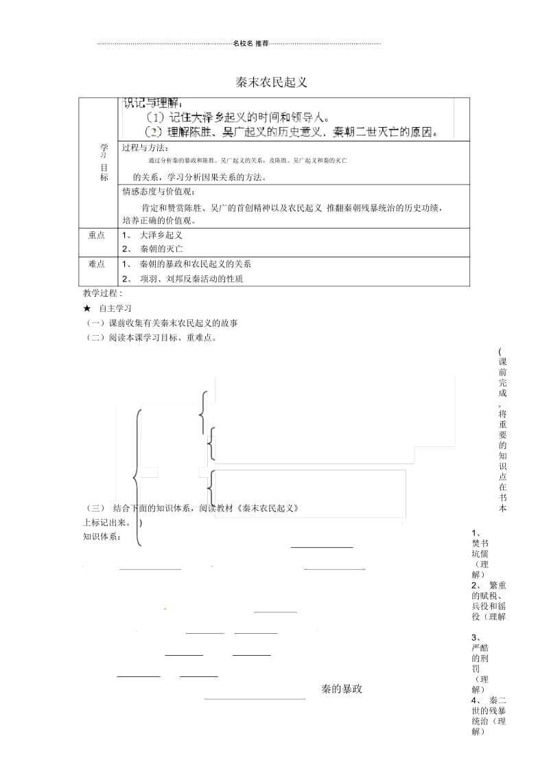 重庆市綦江县隆盛中学七年级历史上册第10课秦末农民起义名师精编学案(无答案)川教版.docx_第1页