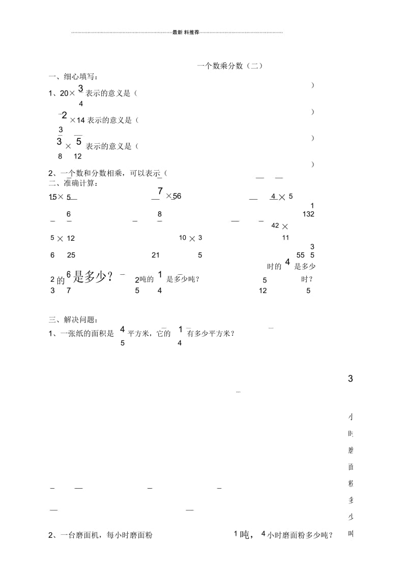 分数乘法练习题全套.docx_第1页