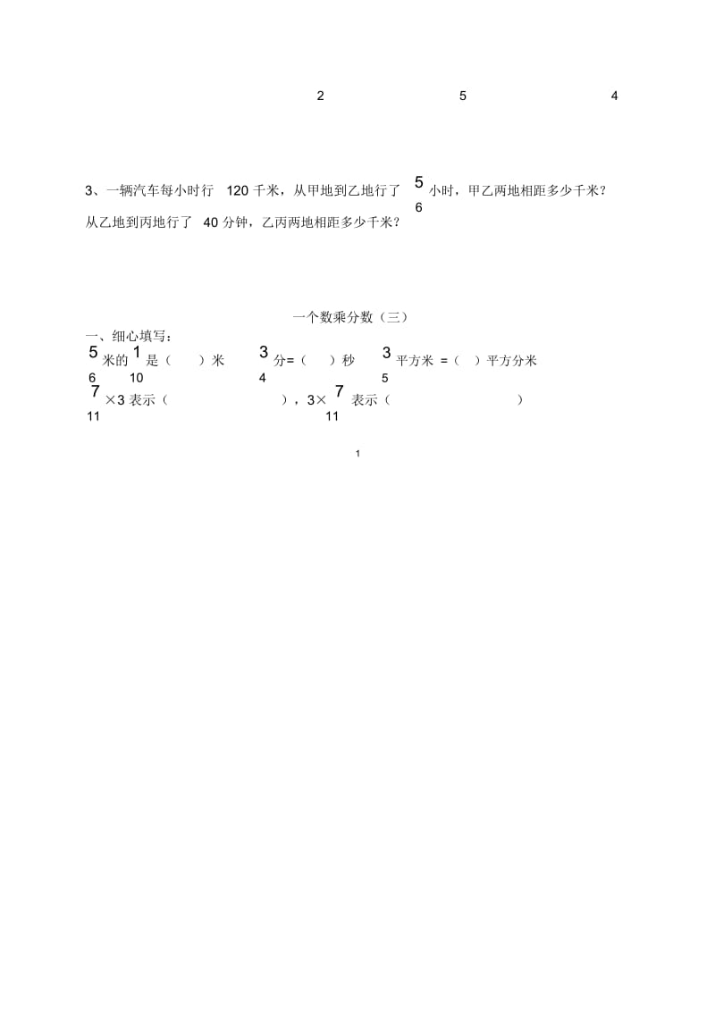 分数乘法练习题全套.docx_第2页