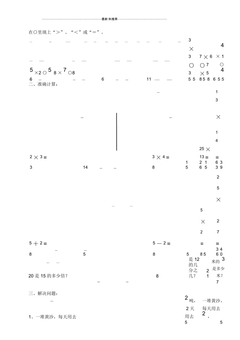 分数乘法练习题全套.docx_第3页