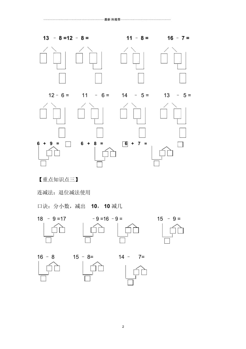 20以内加减法--凑十法、破十法、连减法算理复习.docx_第2页