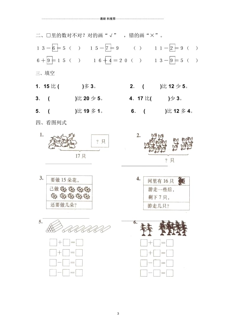 20以内加减法--凑十法、破十法、连减法算理复习.docx_第3页