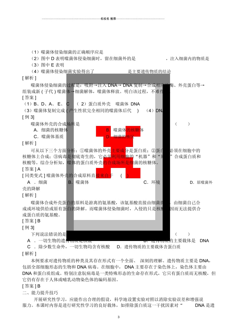 新人教版高中生物必修2DNA是主要的遗传物质1.docx_第3页