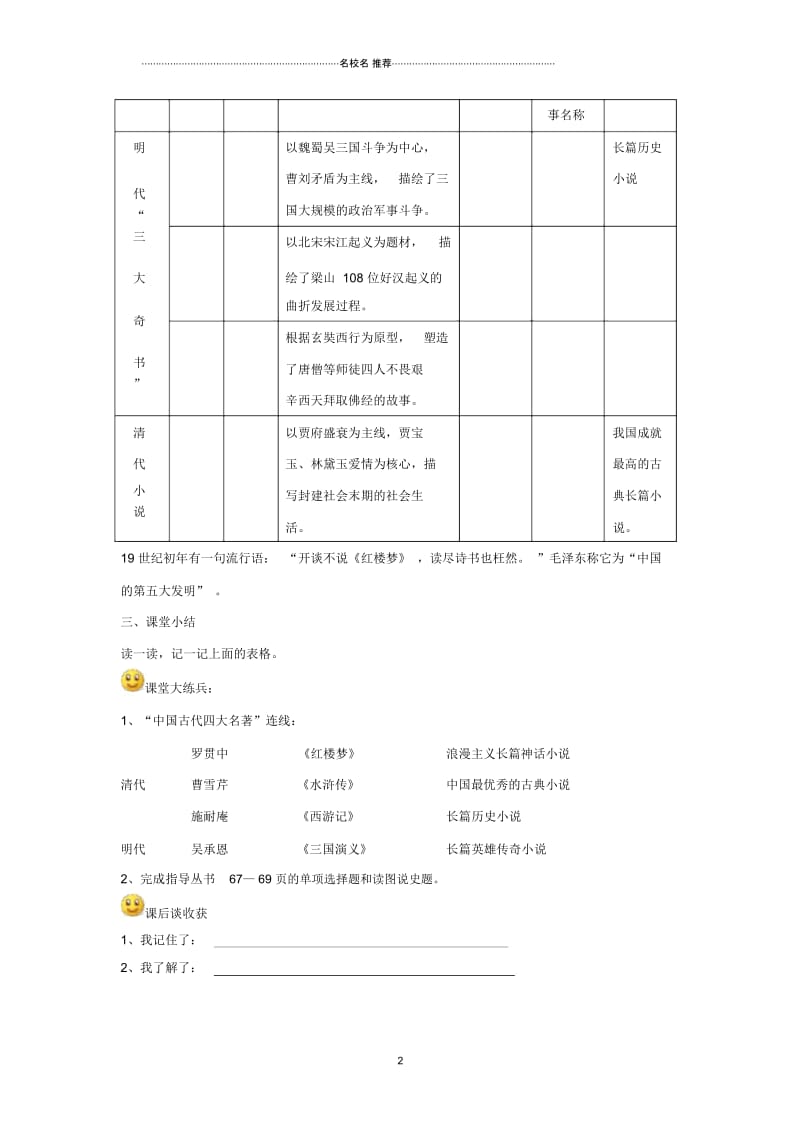 七年级历史下册第19课明清小说名师精编学案(无答案)川教版.docx_第2页