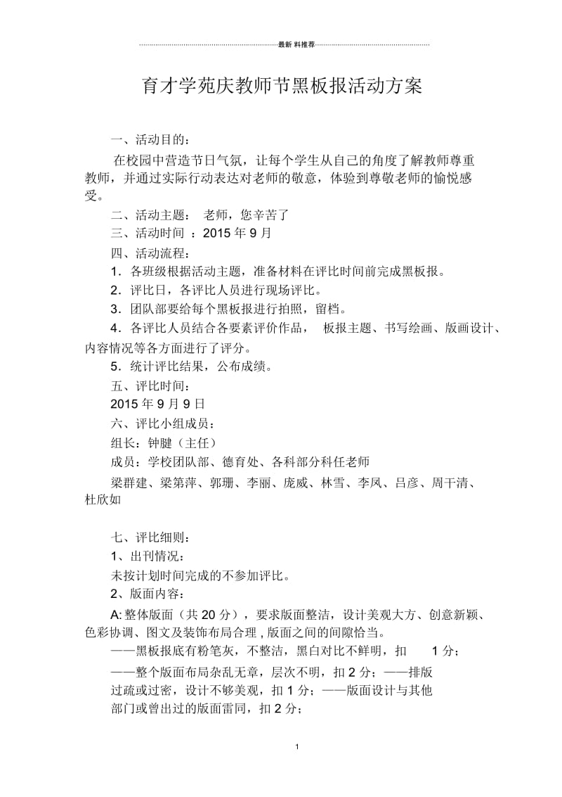 教师节板报评比方案.docx_第1页