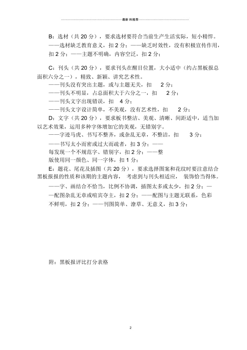 教师节板报评比方案.docx_第2页