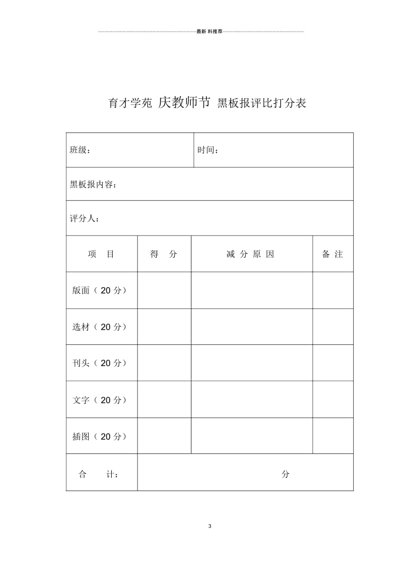 教师节板报评比方案.docx_第3页