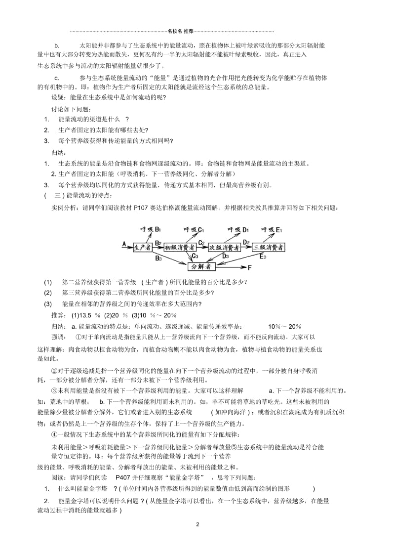 高中生物生态系统的能量流动名师精选教案一旧人教必修2.docx_第2页