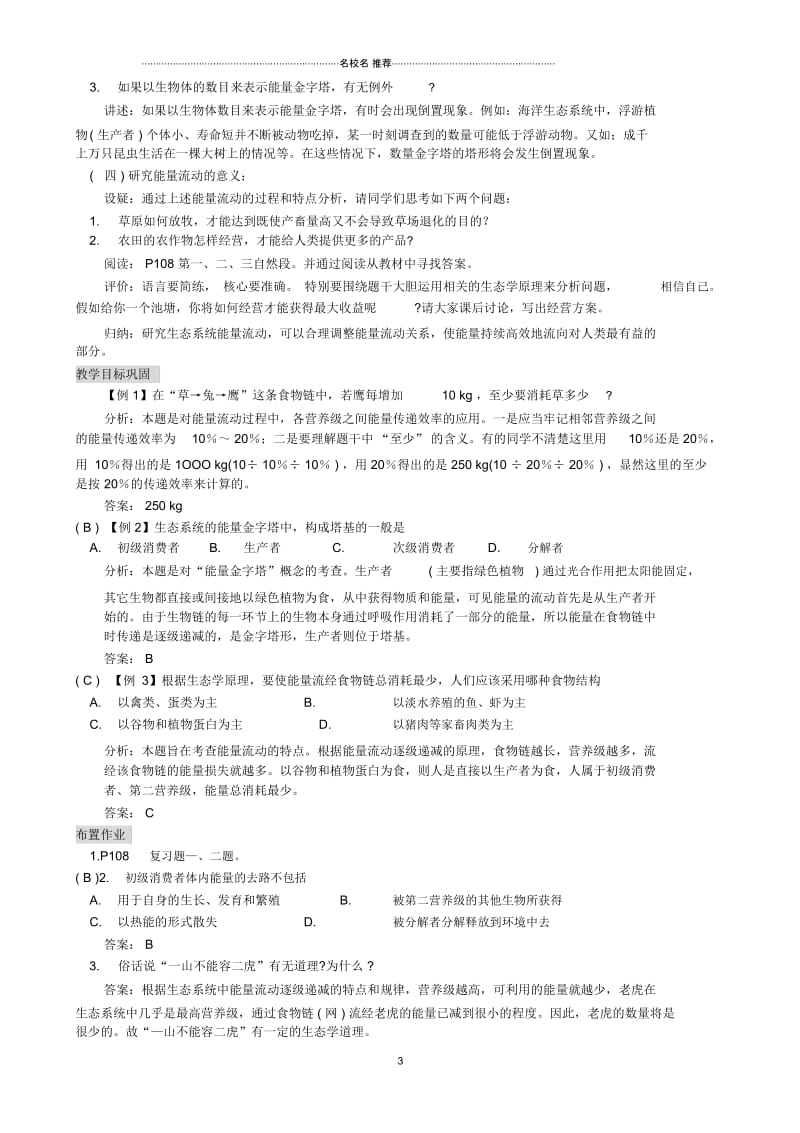 高中生物生态系统的能量流动名师精选教案一旧人教必修2.docx_第3页