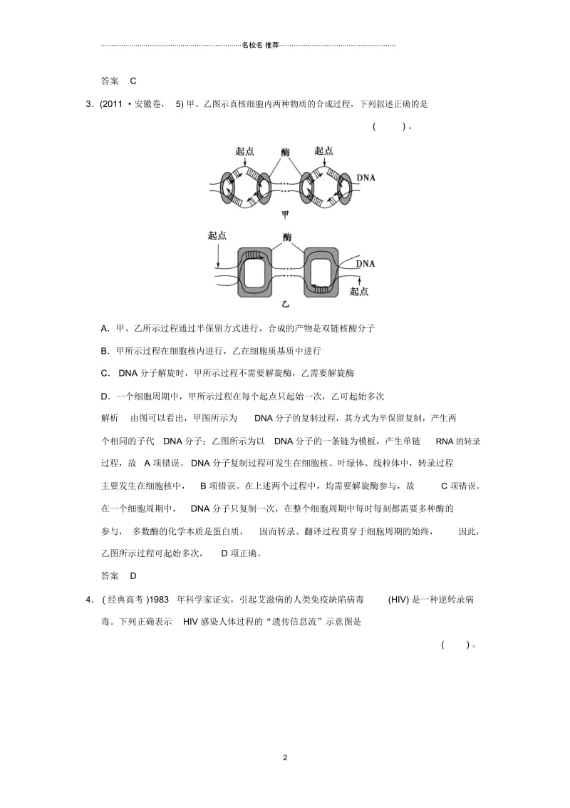 【创新设计】(山东专用)高考生物第二单元第3讲基因的表达题讲解新人教版必修2.docx_第2页