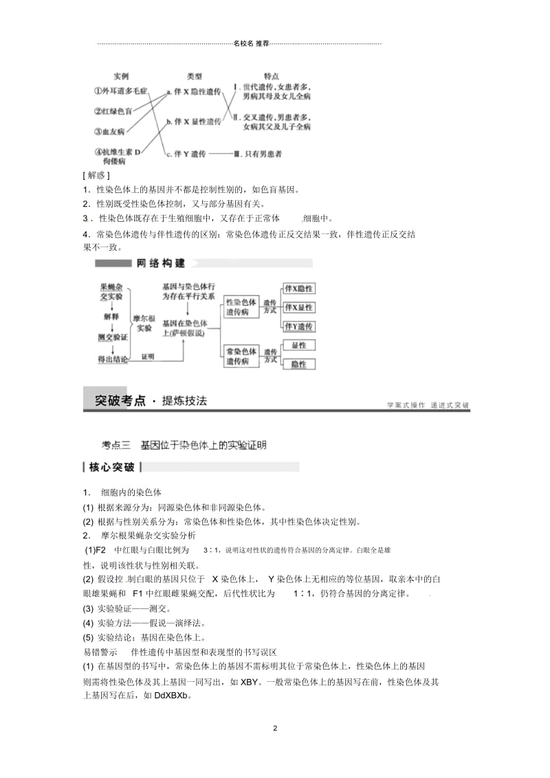 重庆市万州分水中学高考生物第2章《基因和染色体的关系》考点复习三基因位于染色体上的实验证明新人教熬.docx_第3页