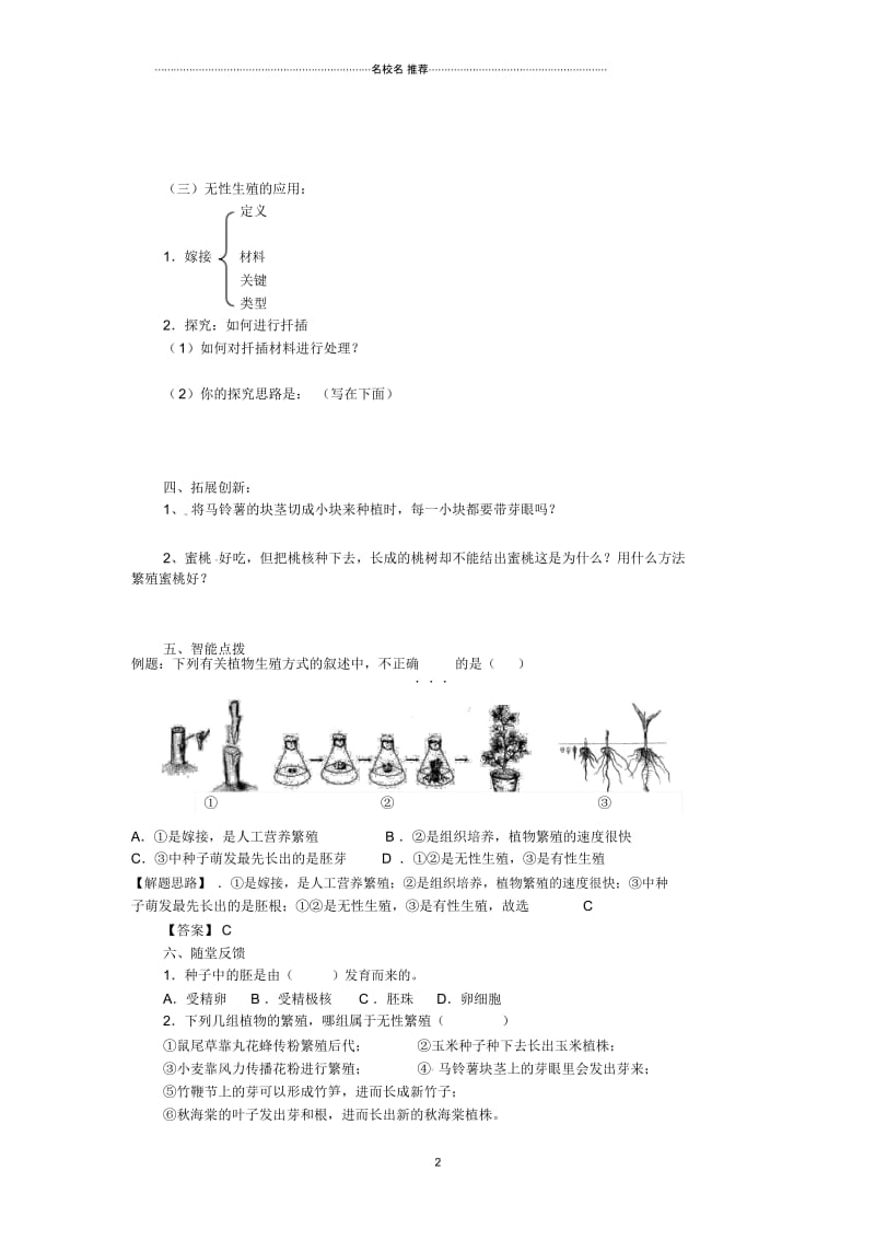 初中八年级生物下册7.1.1植物的生殖名师精编学案1新版新人教版.docx_第2页