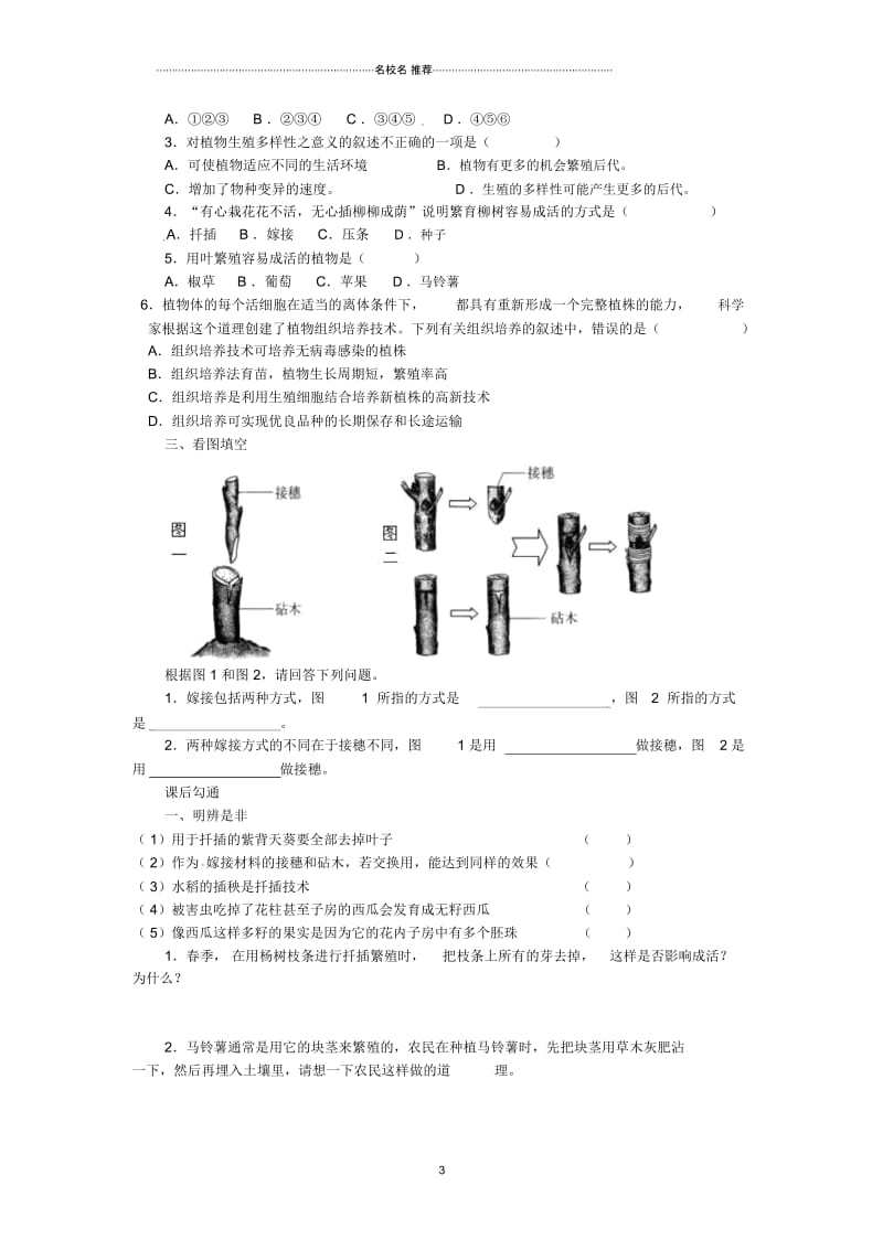 初中八年级生物下册7.1.1植物的生殖名师精编学案1新版新人教版.docx_第3页