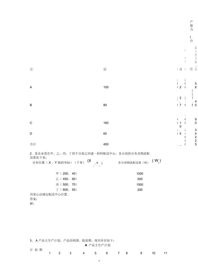 3道计算题.docx_第2页