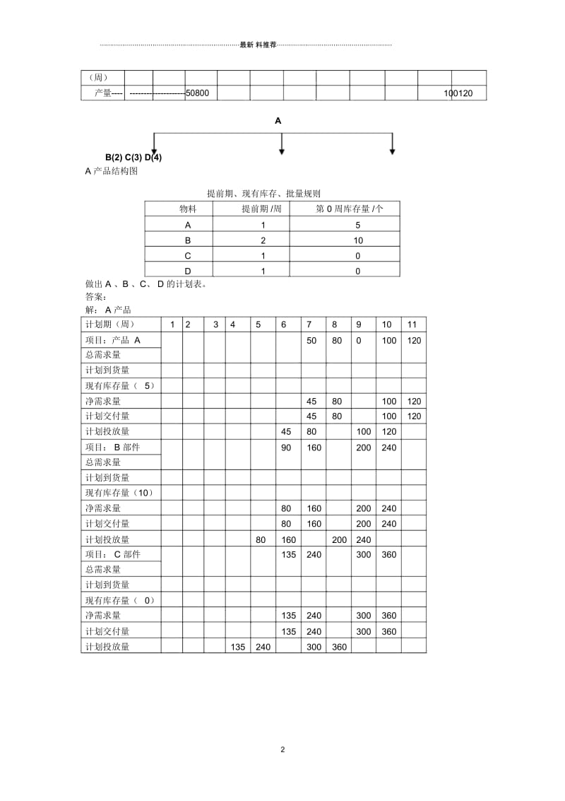 3道计算题.docx_第3页