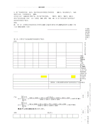 3道计算题.docx