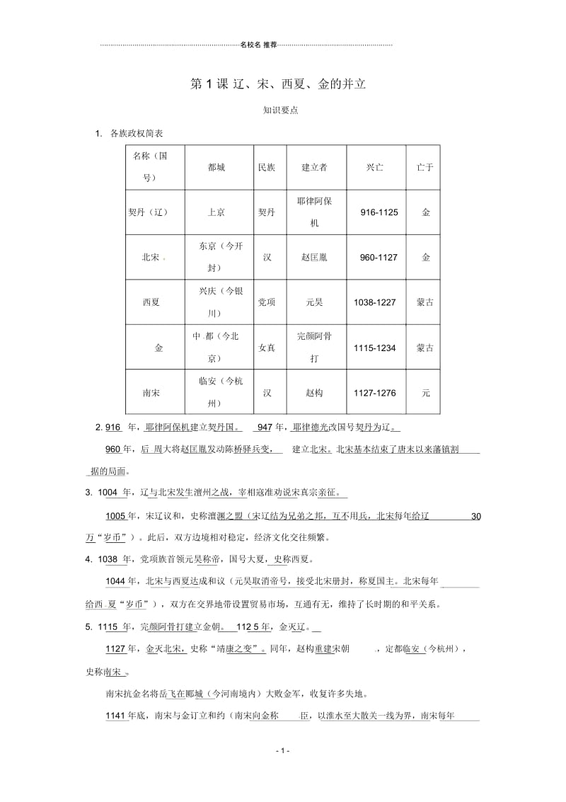 七年级历史下册7.1《辽、宋、西夏、金的并立》名师精编学案(无答案)川教版.docx_第1页