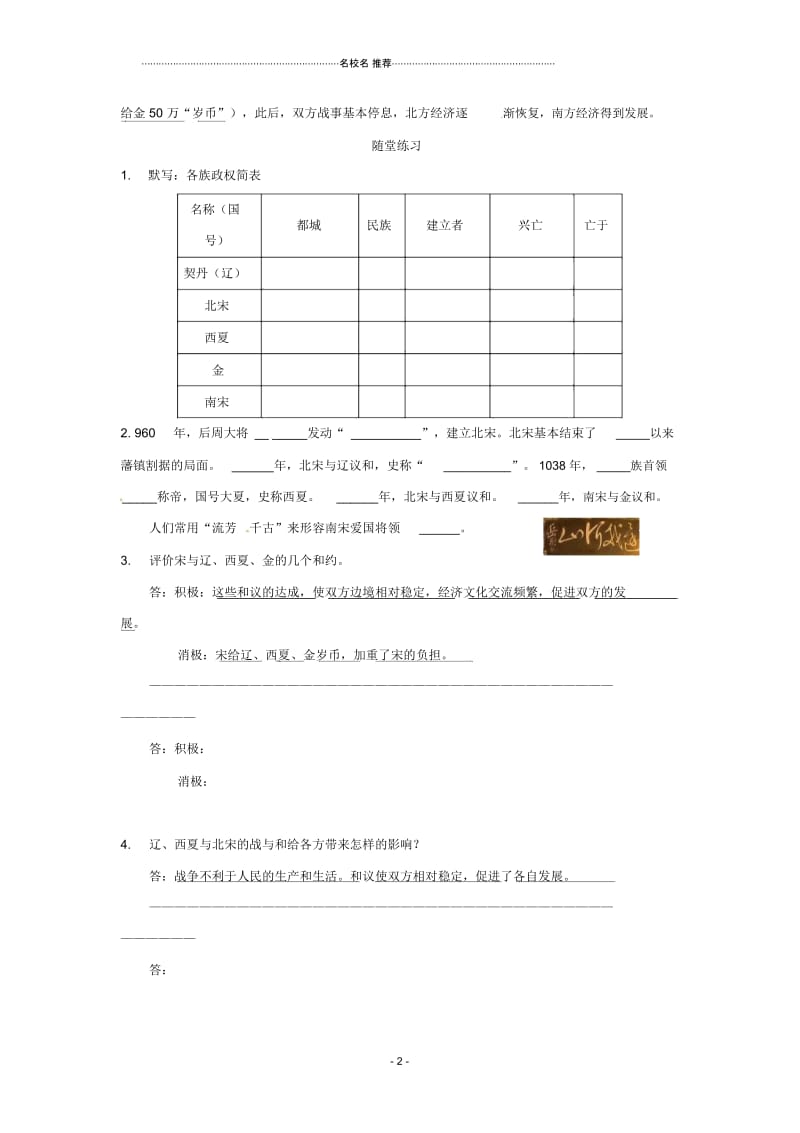 七年级历史下册7.1《辽、宋、西夏、金的并立》名师精编学案(无答案)川教版.docx_第2页