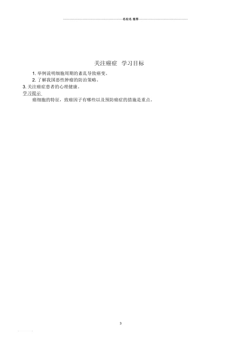 苏教版高中生物必修1关注癌症.docx_第3页