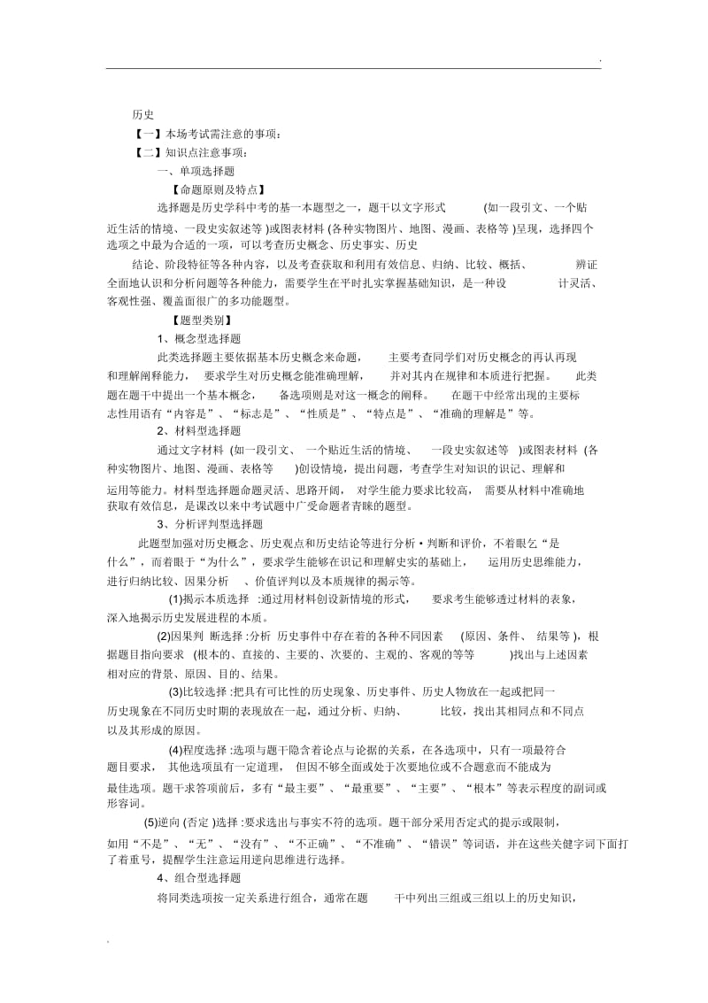 中考历史注意事项.docx_第1页