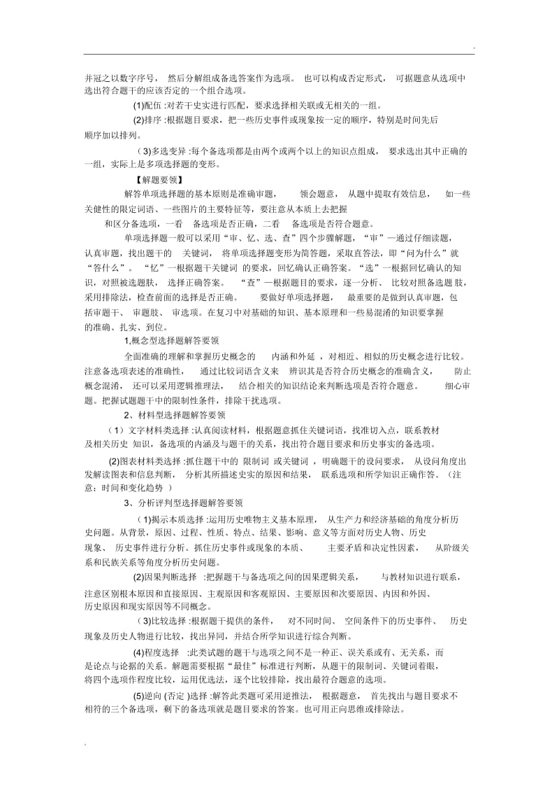 中考历史注意事项.docx_第2页