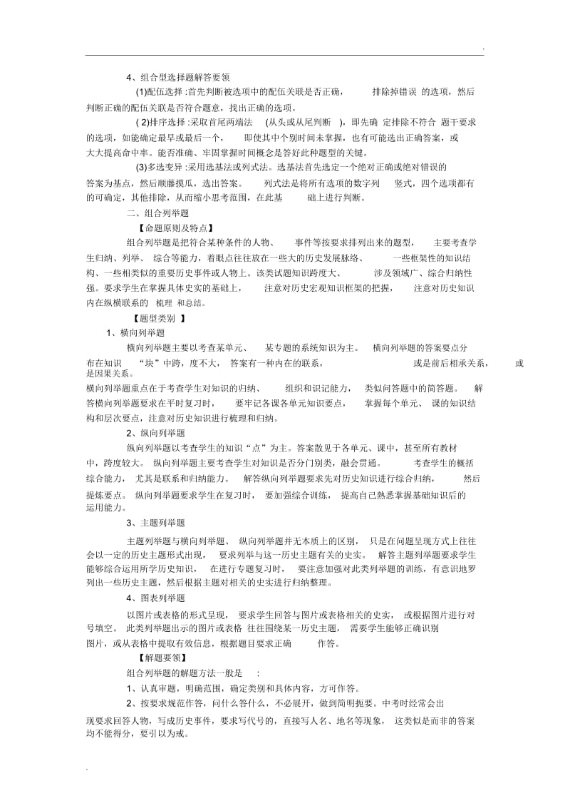 中考历史注意事项.docx_第3页