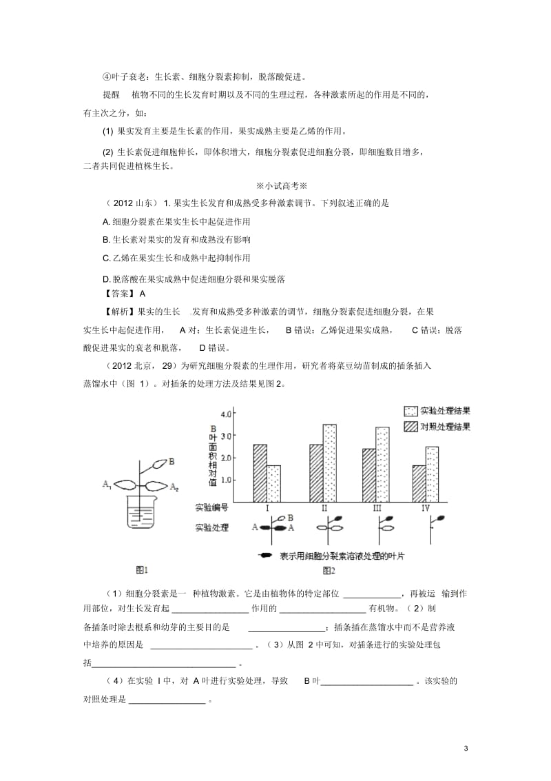 高中生物《3.3其他植物激素》同步练习(含解析)新人教版必修3.docx_第3页