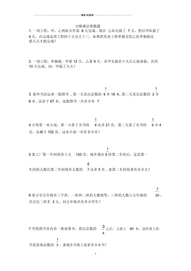 分数乘法奥数题.docx_第1页