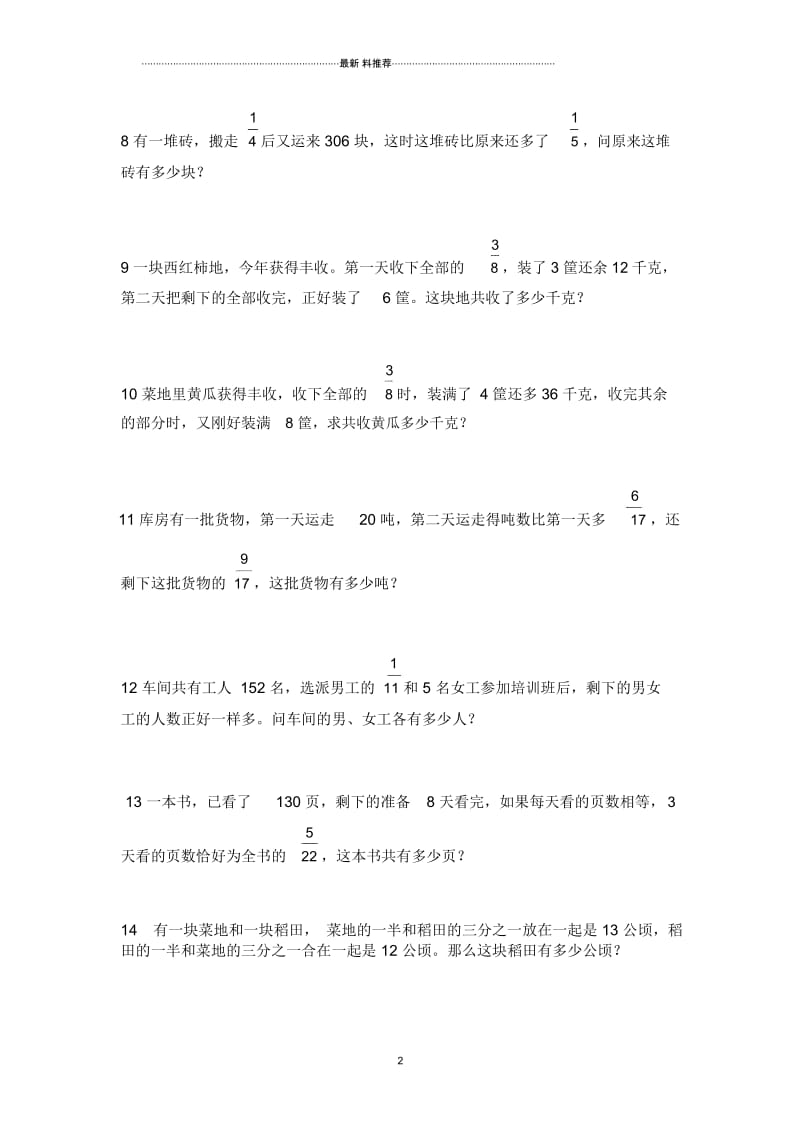 分数乘法奥数题.docx_第2页