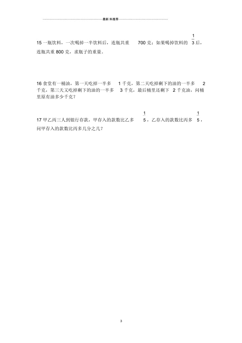 分数乘法奥数题.docx_第3页