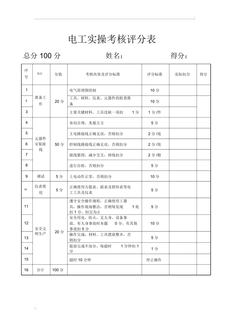 电工实操试题.docx_第2页