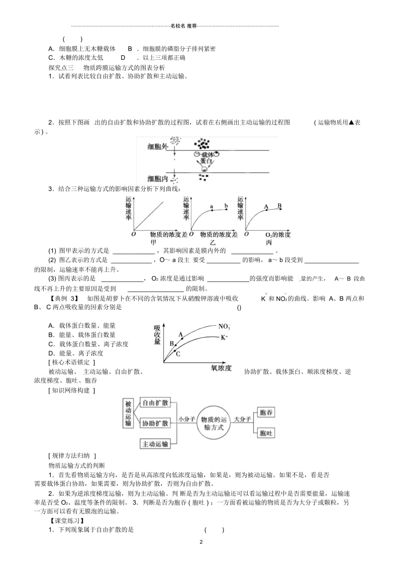 【金识源】高中生物4.3物质跨膜运输的方式学案新人教版必修1.docx_第2页