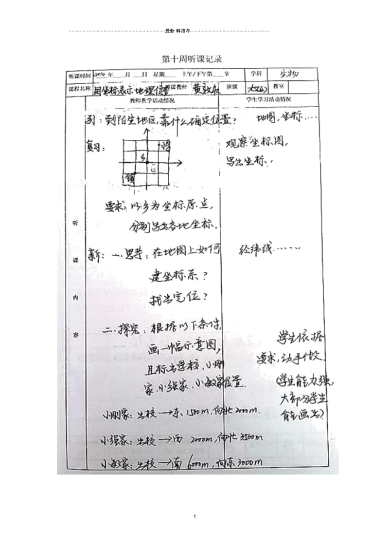 初中数学听课记录.docx_第1页